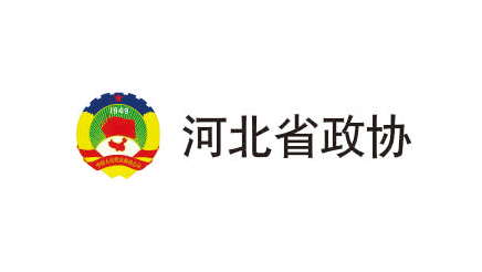 河北省政协