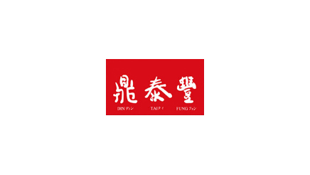 鼎泰丰