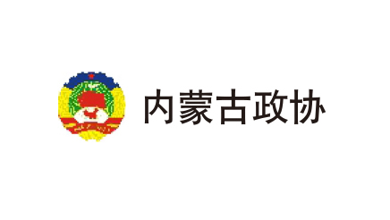 内蒙古政协