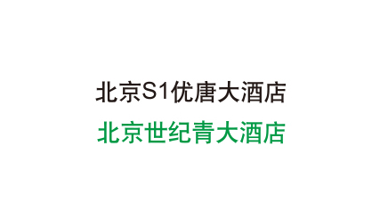 北京世纪青大酒店