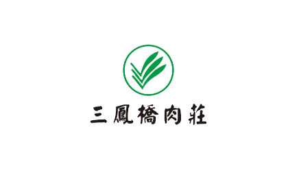 三凤桥肉庄