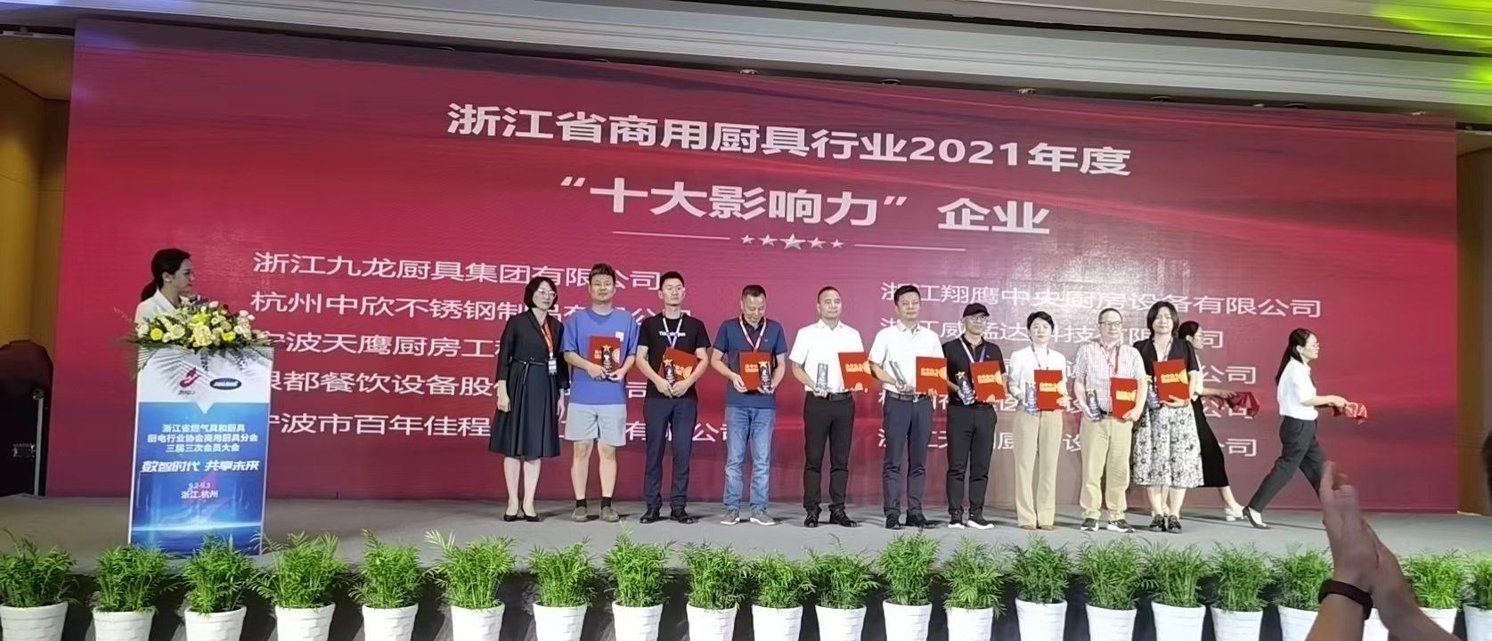 喜报：庆贺我司荣获浙江省2021年浙江省商用厨具行业“十大影响力”企业