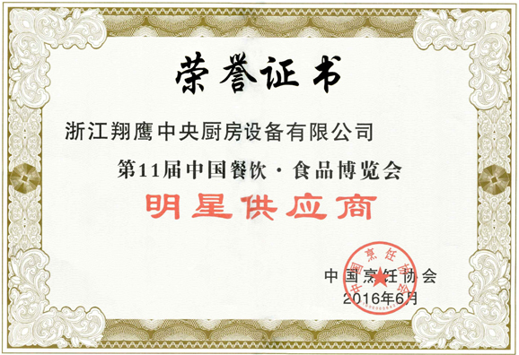 中国餐饮食品博览会明星供应商