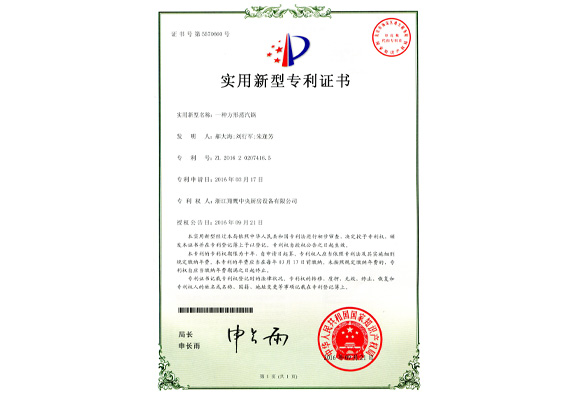 实用新型专利证书-方形蒸汽锅