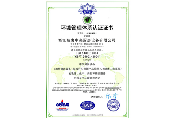 环境管理体系认证证书