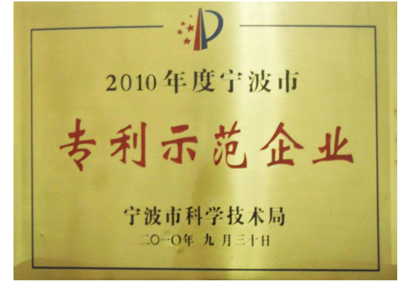 专利示范企业