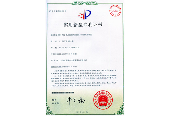 实用新型专利证书-食品蒸制机3