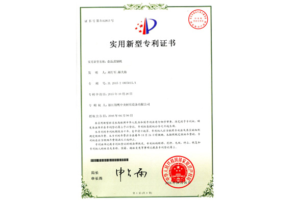 实用新型专利证书-食品蒸制机1