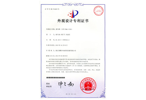 外观设计专利证书-蒸汽锅