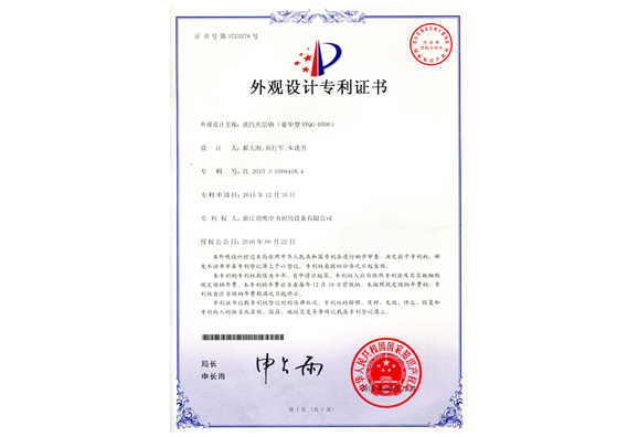 外观设计专利证书-蒸汽夹层锅
