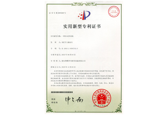 实用新型专利证书—卧式炒菜机