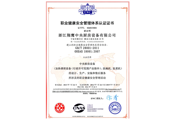 职业健康安全管理体系认证证书