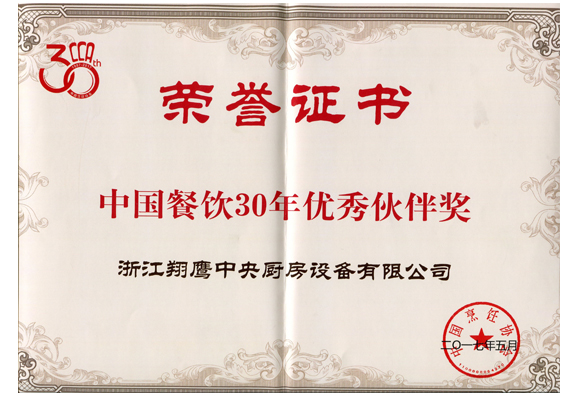中国餐饮优秀伙伴