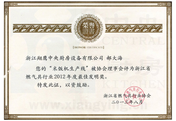 燃气具行业最佳发明奖